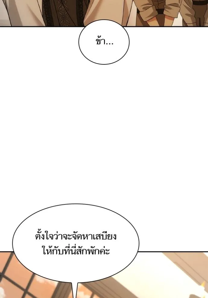 ชาตินี้น้องขอเป็นราช ตอนที่ 124 รูปที่ 17