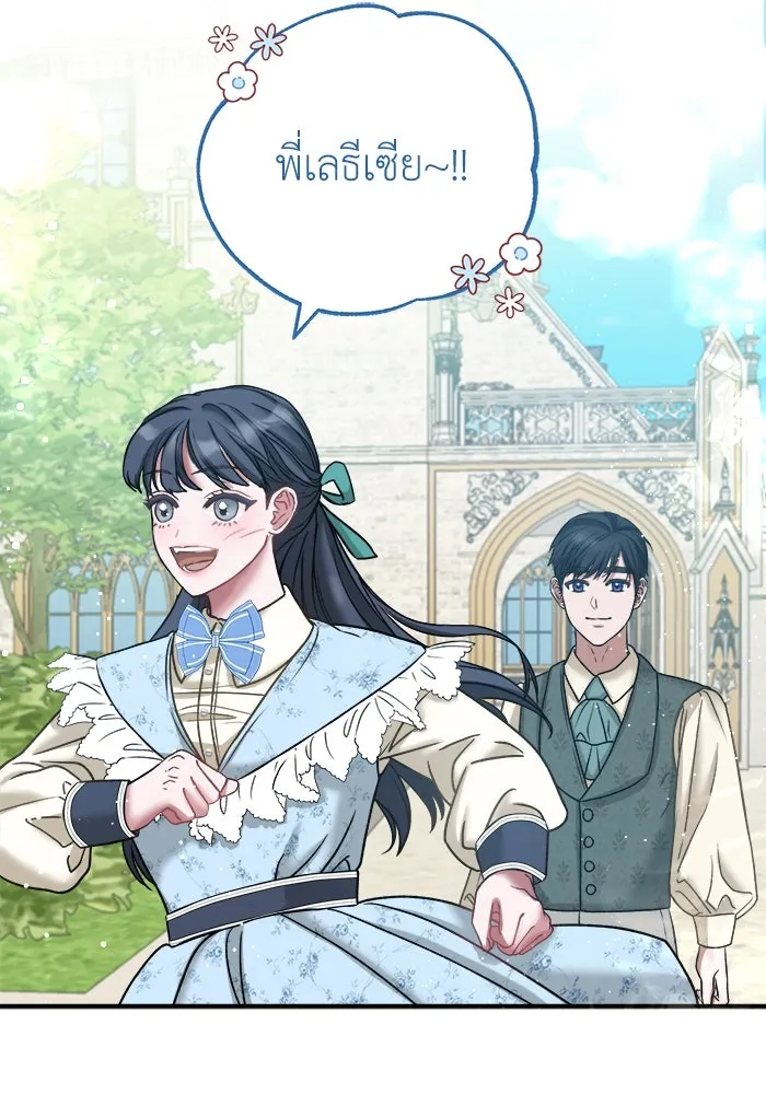 ครอบครัวพรรค์นั้น ฉันไม่มีวันกลับไป ตอนที่ 7 รูปที่ 26