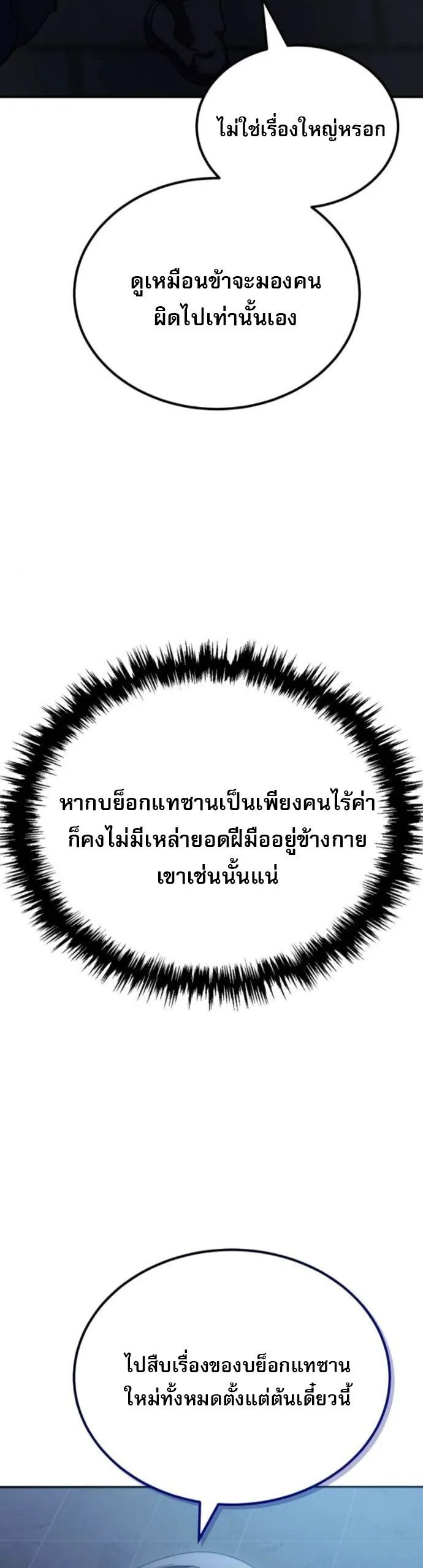 The Heavenly Demon Wants a Quiet Life มารสวรรค_ผ_แสวงหาความสงบ ตอนที่ ตอนที่ 53 รูปที่ 61