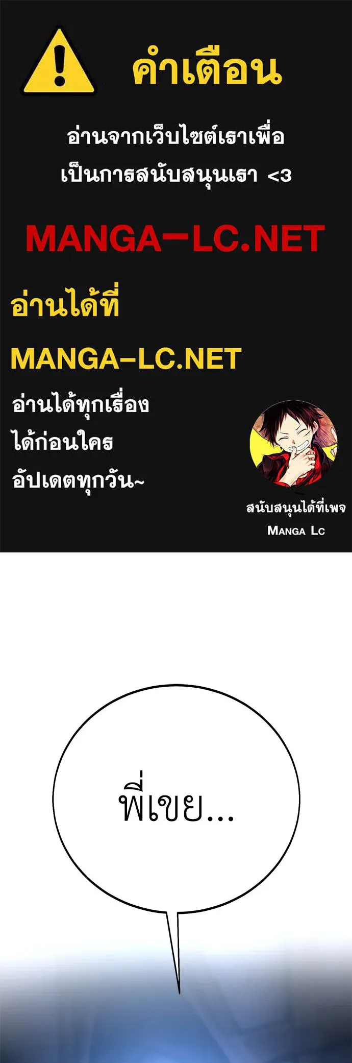 ไอ้เพลเยอร์นั่น ฉันฆ่ามันเอง ตอนที่ 59 รูปที่ 1