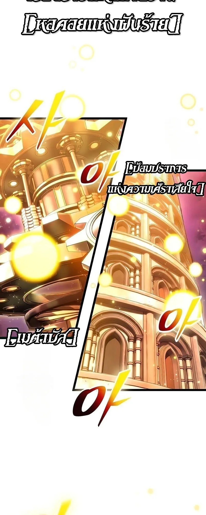 The World After the end โลกหล_งการล_มสลาย ตอนที่ ตอนที่ 187 รูปที่ 29