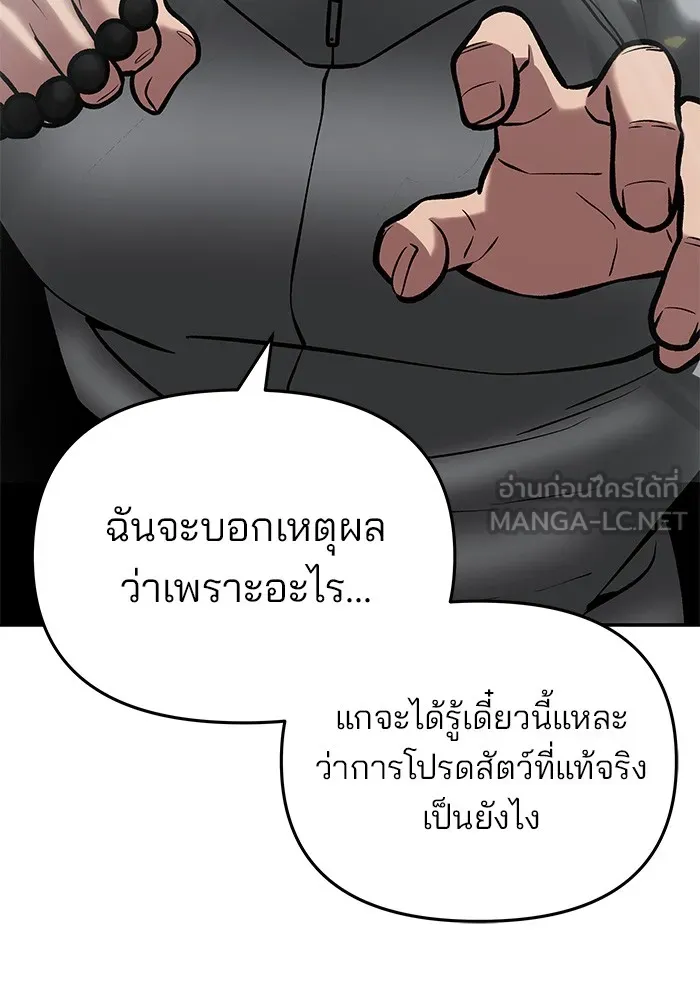 เลวฟาดเลว ตอนที่ 52 รูปที่ 105