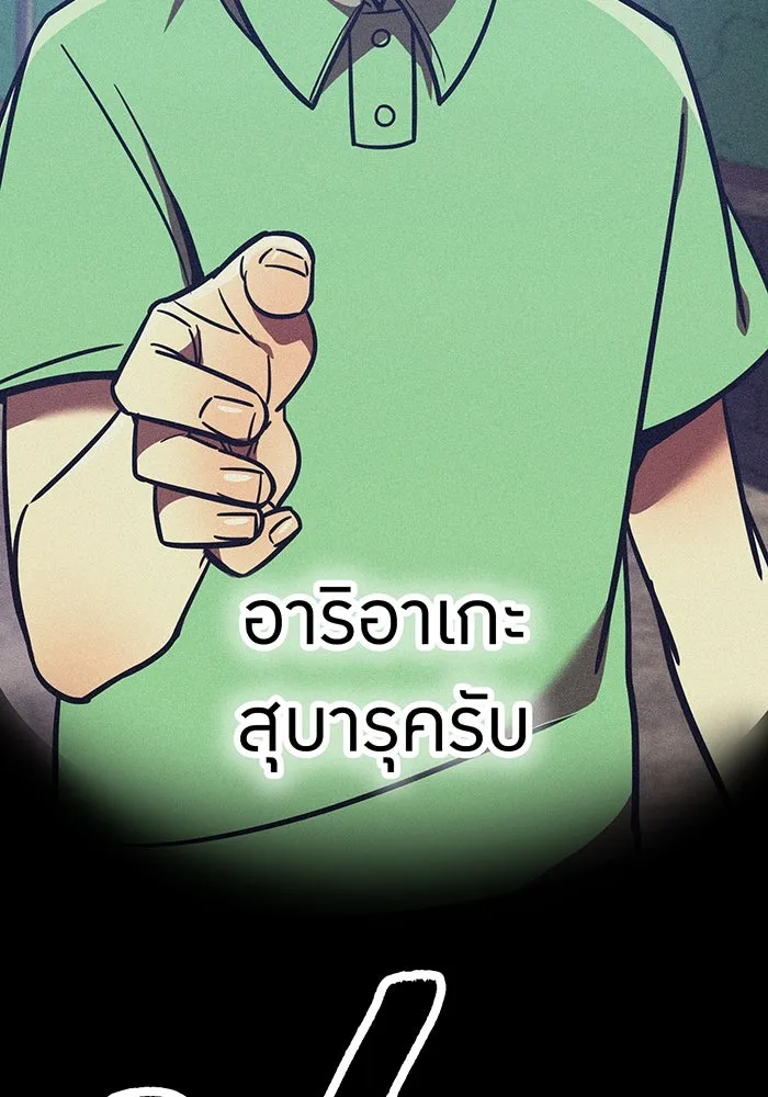 เพลเยอร์เลือดเทวะ ตอนที่ 41 หวาดกลัว รูปที่ 170