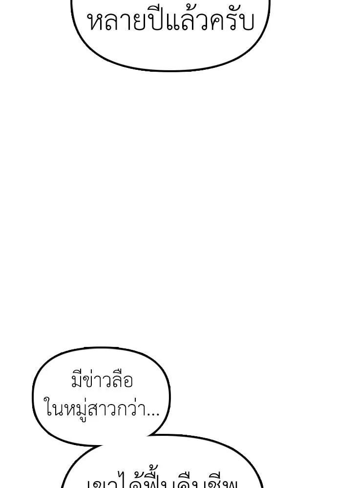 ผู้กล้าฝ่าวันสิ้นโลก ตอนที่ 59 จุดเริ่มต้นของไวรัสซอมบี้ รูปที่ 181