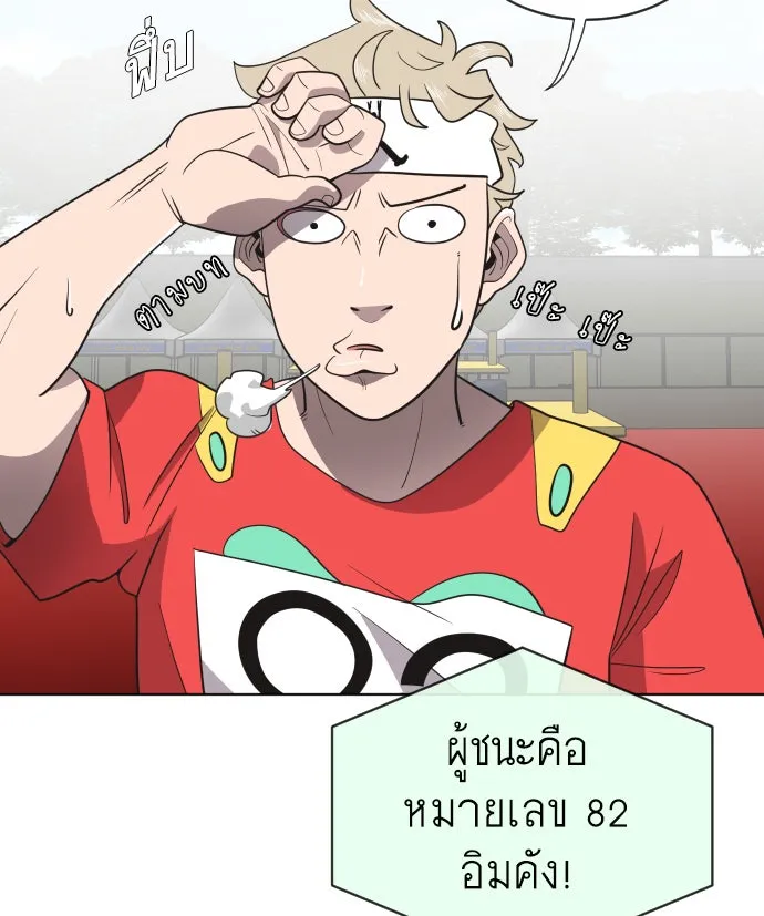 ยุคแห่งยอดมนุษย์ ตอนที่ 19 รูปที่ 70