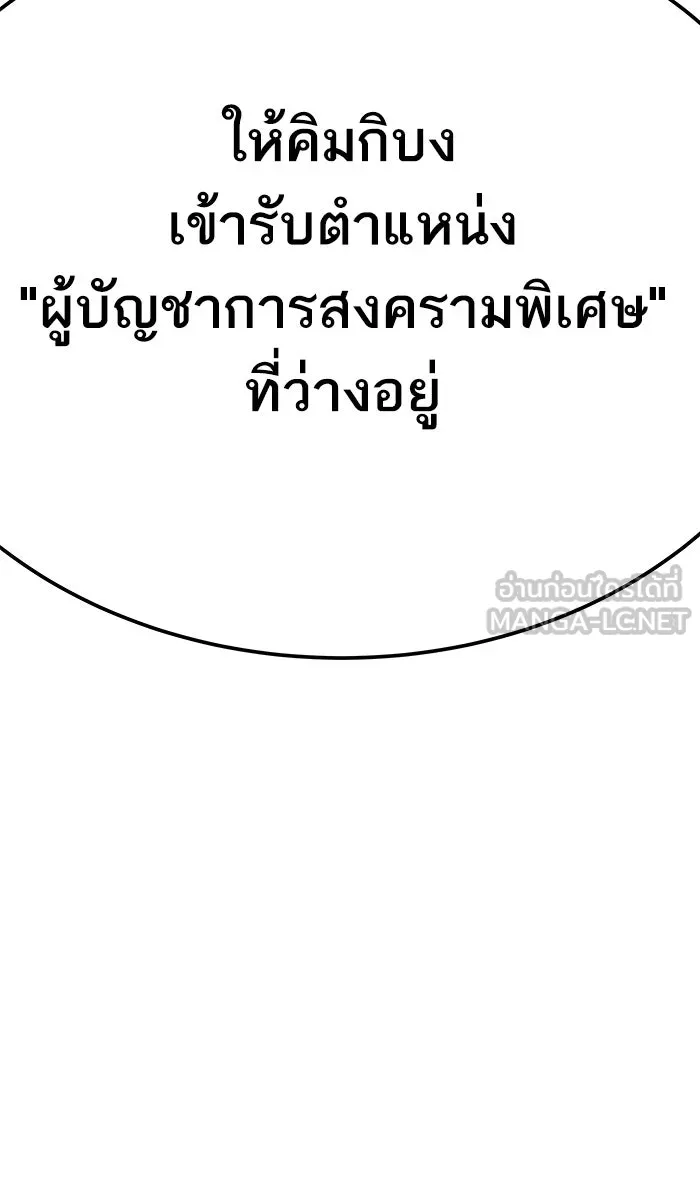 ยอดคนเลเวลทะลุ ตอนที่ 43 ประกาศสงคราม รูปที่ 174