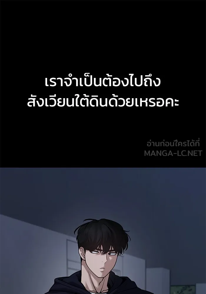 เลวฟาดเลว ตอนที่ 99 รูปที่ 9