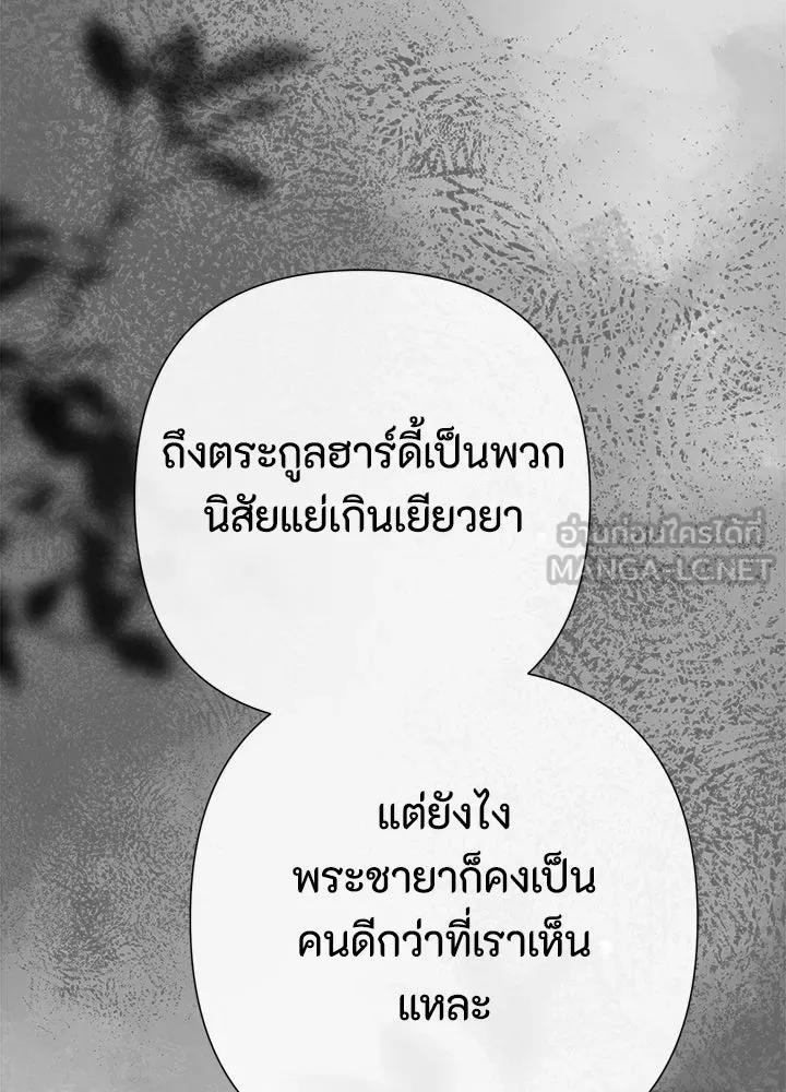 องค์ชายผู้อื้อฉาว ตอนที่ 105 รูปที่ 150