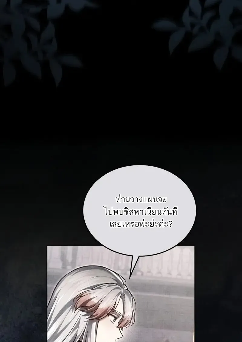 Reborn as the Enemy Prince เก_ดใหม_เป_นเจ_าชายในประเทศศ_ตร_ ตอนที่ ตอนที่ 98 รูปที่ 5