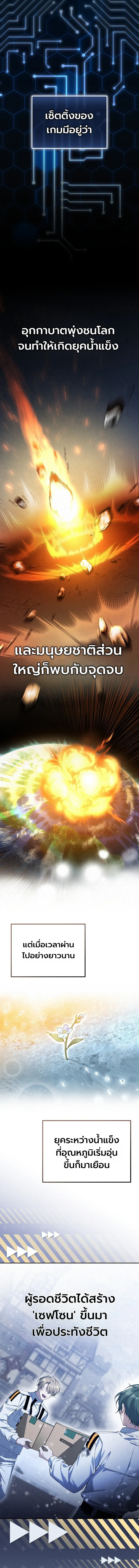 The Apocalypse Needs a Pro เอาช_ว_ตรอดในว_นส_นโลกด_วยประสบการณ_ระด_บเทพ ตอนที่ ตอนที่ 1 รูปที่ 7