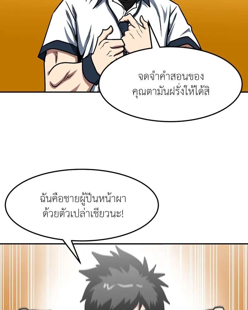 โรงเรียนสัตว์กินเนื้อ ตอนที่ 46 รูปที่ 16