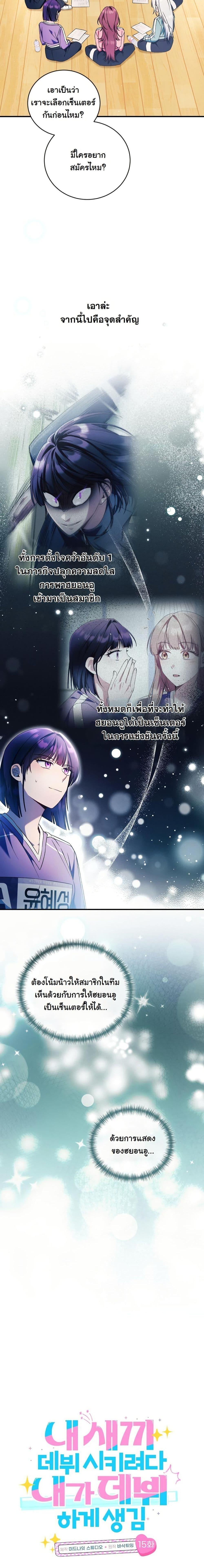 Manga-lc-com อ่านมังงะ อ่านการ์ตูน ออนไลน์ ฟรี I Tried to Debut My Kid, But Ended Up Debuting Myself ตอนที่ 1 2 3 4 5 6 7 8 9 10 11 12 13 14 ฟรี ไม่มีโฆษณา Manga-lc - อ่าน มังงะ อ่าน การ์ตูน ออนไลน์ อ่านมังงะ ฟรี
