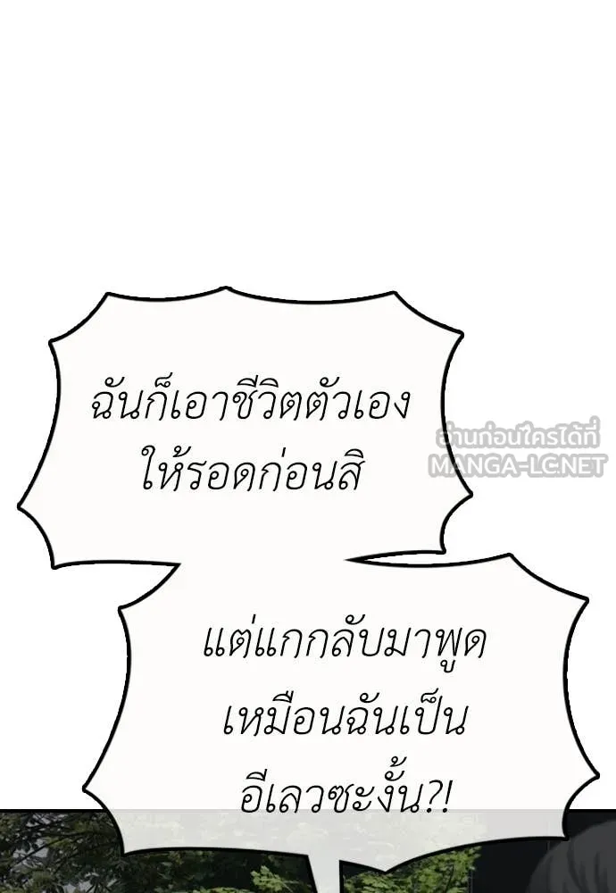 ผู้กล้าฝ่า ตอนที่ 37 รูปที่ 85