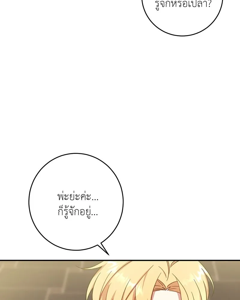 ภารกิจไล่ตามลุค บีเชล ตอนที่ 3 รูปที่ 92