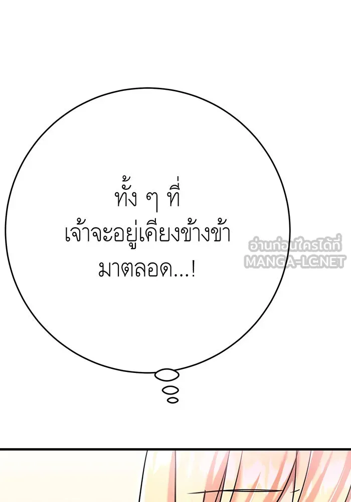 นางร้ายที่ไหนจะมีคุณธรรม ตอนที่ 148 รูปที่ 111