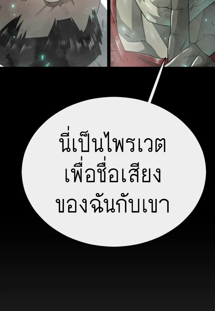ยุคแห่งยอดมนุษย์ ตอนที่ 145 รูปที่ 137