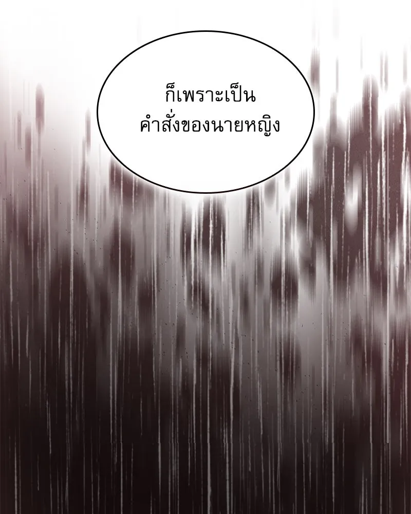 กำราบรักร้ายนายจอมพยศ ตอนที่ 10 รูปที่ 86