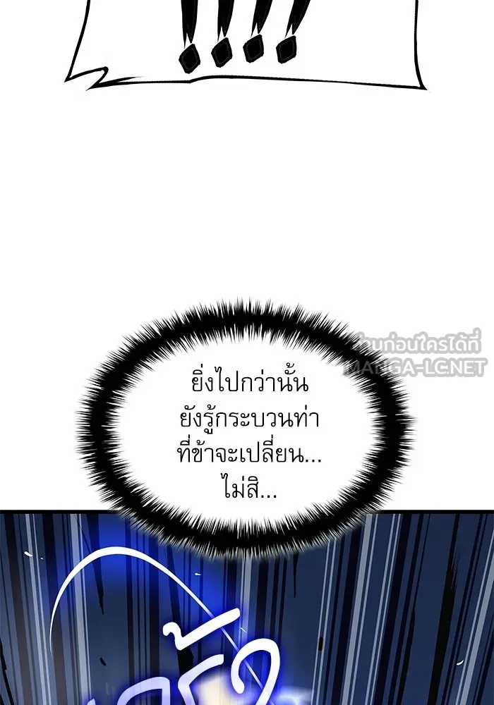 ลับลางลวง ตอนที่ 96 วีแมงชอน รูปที่ 141