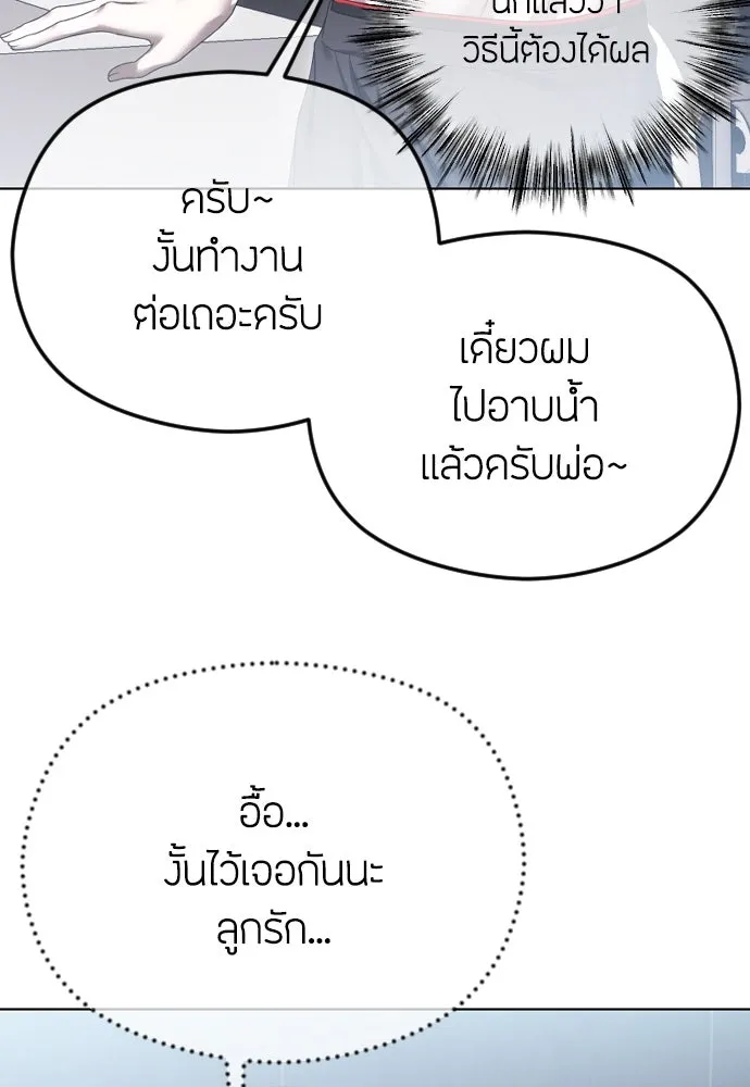 วิธีหนีตายจากนิยายโรคจิต ตอนที่ 69 รูปที่ 68