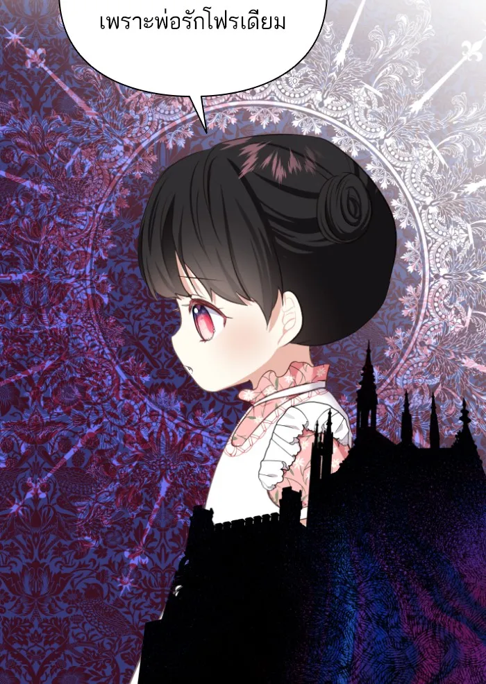 บุตรสาวของดยุกปีศาจ ตอนที่ 31 รูปที่ 53