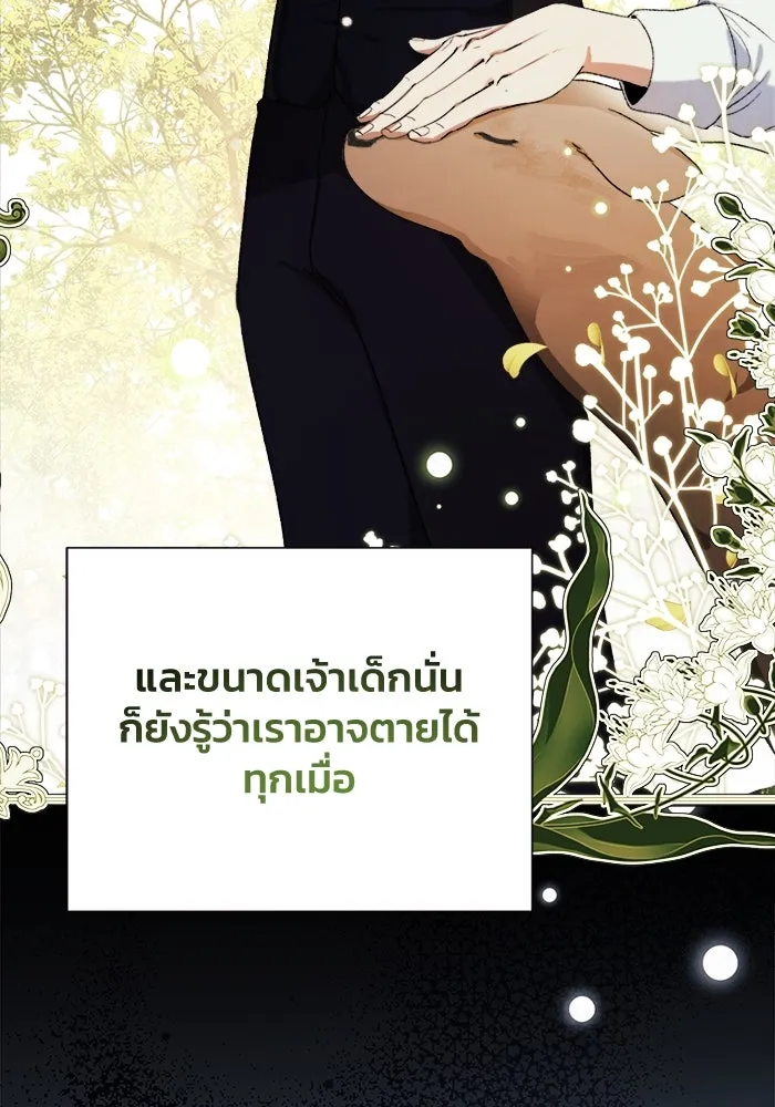 รักนะคะ ป๊ะป๋าทรราช ตอนที่ 6 รูปที่ 8