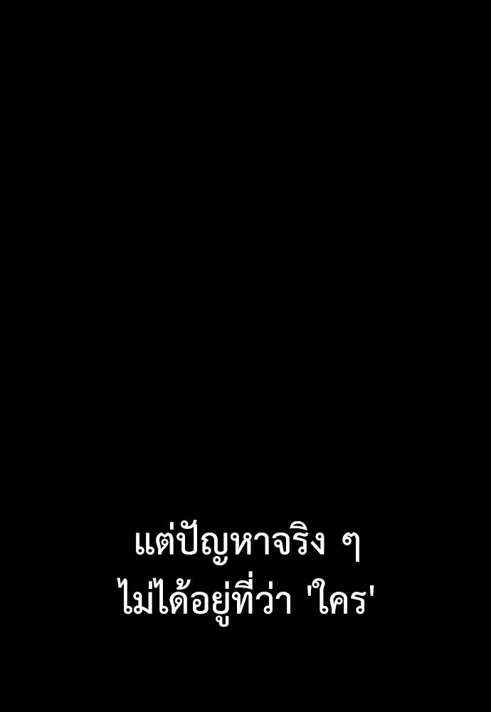 ไอ้เพลเยอร์นั่น ฉันฆ่ามันเอง ตอนที่ 102 รูปที่ 209