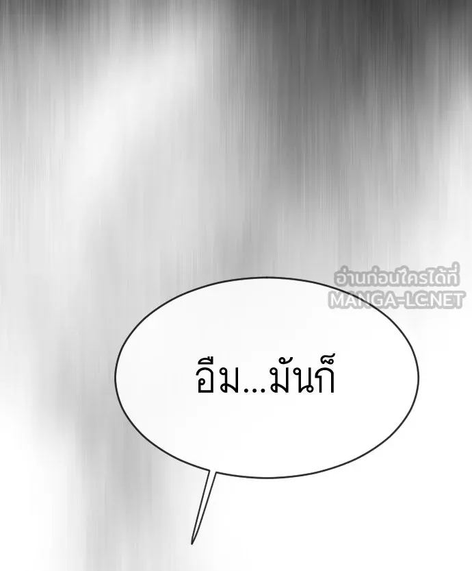 ยุคแห่งยอดมนุษย์ ตอนที่ 43 รูปที่ 18