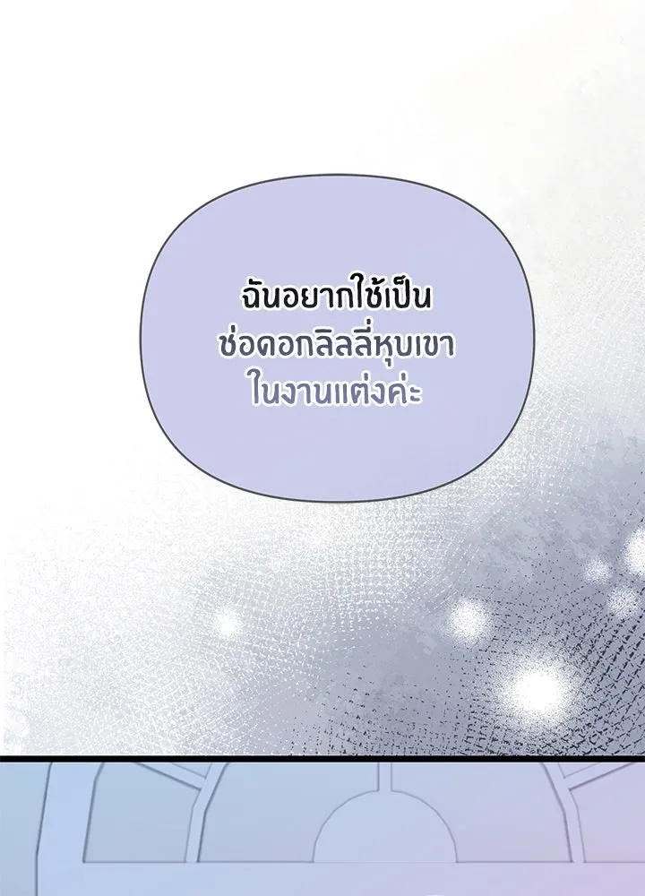 องค์ชายผู้อื้อฉาว ตอนที่ 50 รูปที่ 13