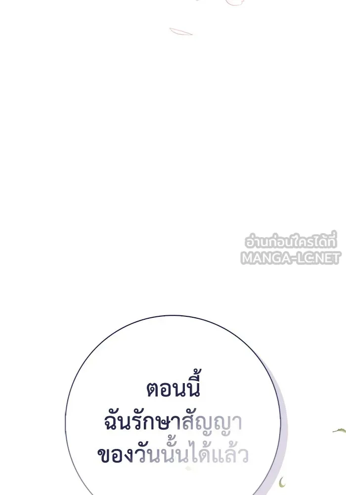 ฉันกลายเป็นแม่พระเอกนิยายจอมเสเพล ตอนที่ 21 รูปที่ 126