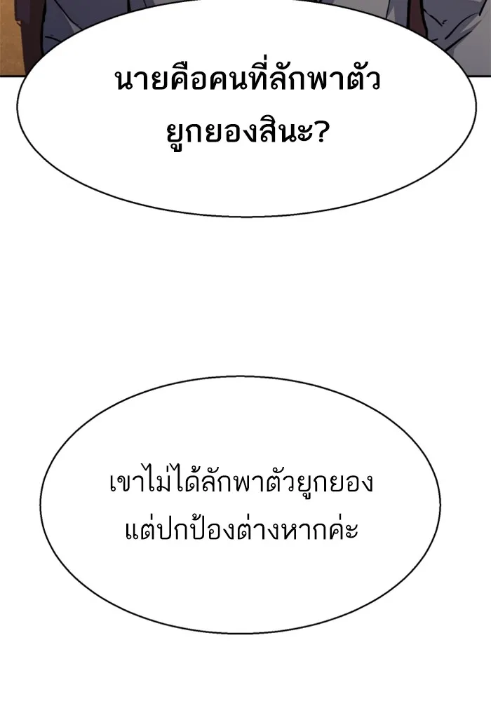 พี่ชายสายบอดี้การ์ด ตอนที่ 181 รูปที่ 52