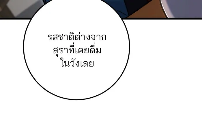 ดาบแห่งจักรพรรดิ ตอนที่ 6 รูปที่ 76