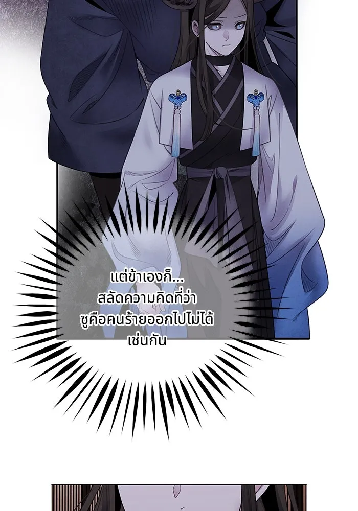 อาซา ตอนที่ 77 ความอัปยศ รูปที่ 40