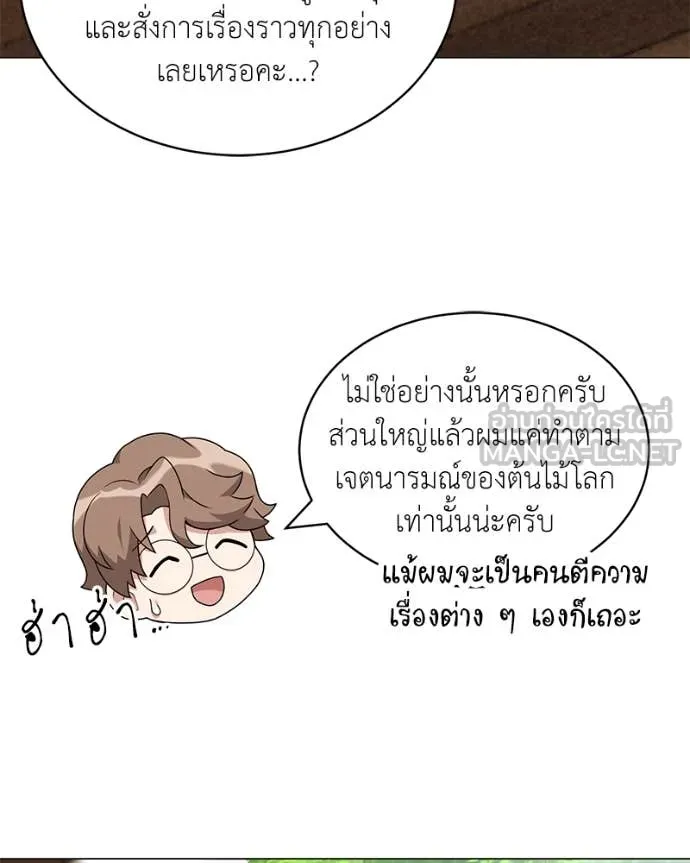 คนสวนโลกฮันเตอร์ ตอนที่ 71 รูปที่ 36