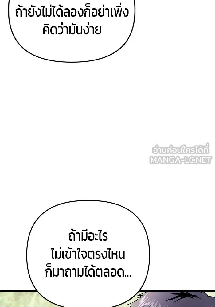 นักออกแบบเขาวงกตระดับชาติ ตอนที่ 16 รูปที่ 132