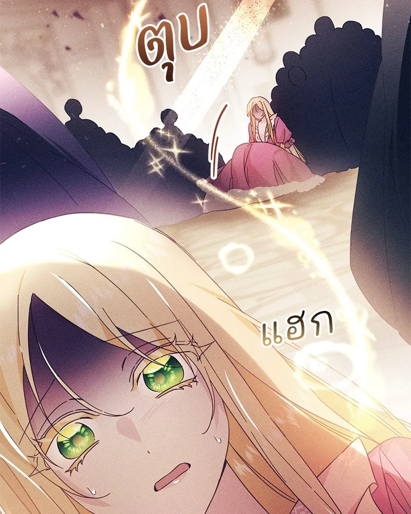 อนาคตพบรัก ตอนที่ 3 รูปที่ 101