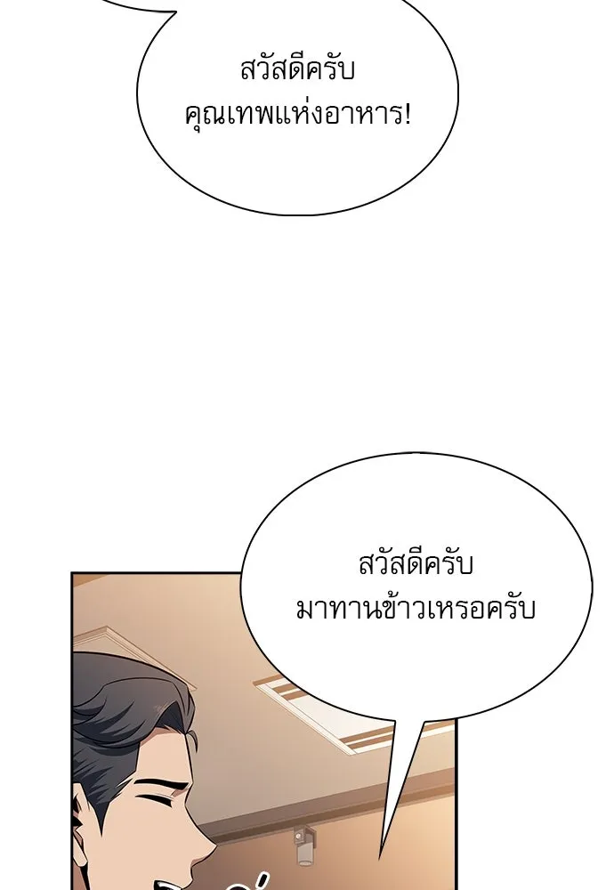 ครัวผู้กล้าท้าให้ชิม ตอนที่ 9 รูปที่ 52