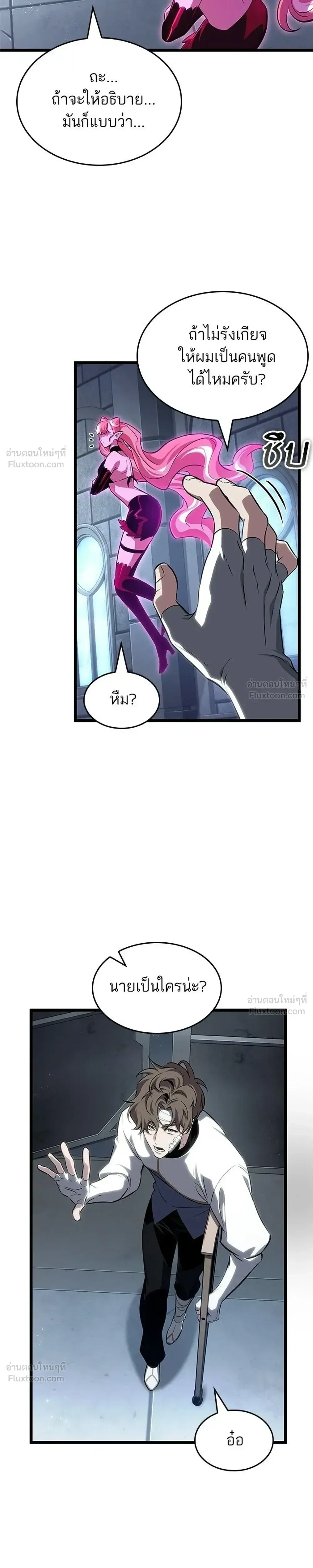 The World After the end โลกหล_งการล_มสลาย ตอนที่ ตอนที่ 219 รูปที่ 5