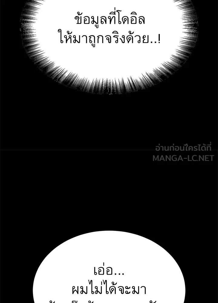 ราชาลานประลอง ตอนที่ 24 รูปที่ 48