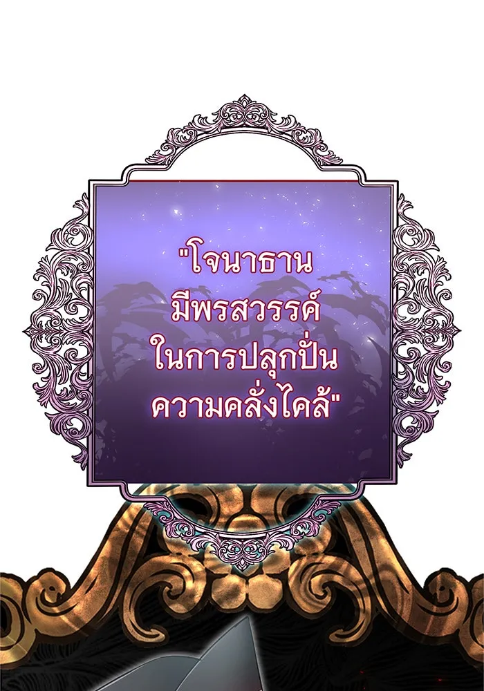 นางร้ายที่ไหนจะมีคุณธรรม ตอนที่ 119 รูปที่ 88
