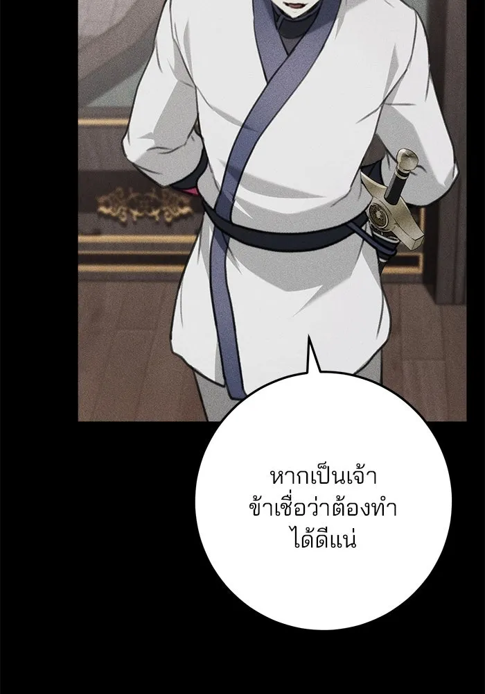 ดาบแห่งจักรพรรดิ ตอนที่ 52 รูปที่ 101