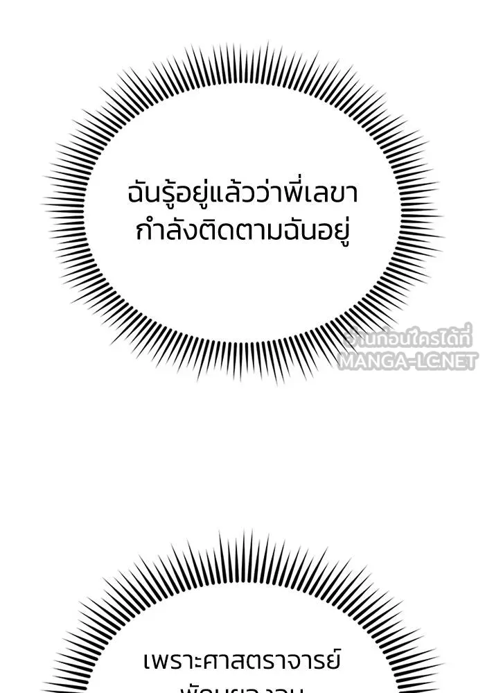 อัจฉริยะนอกคอก ตอนที่ 69 รูปที่ 102