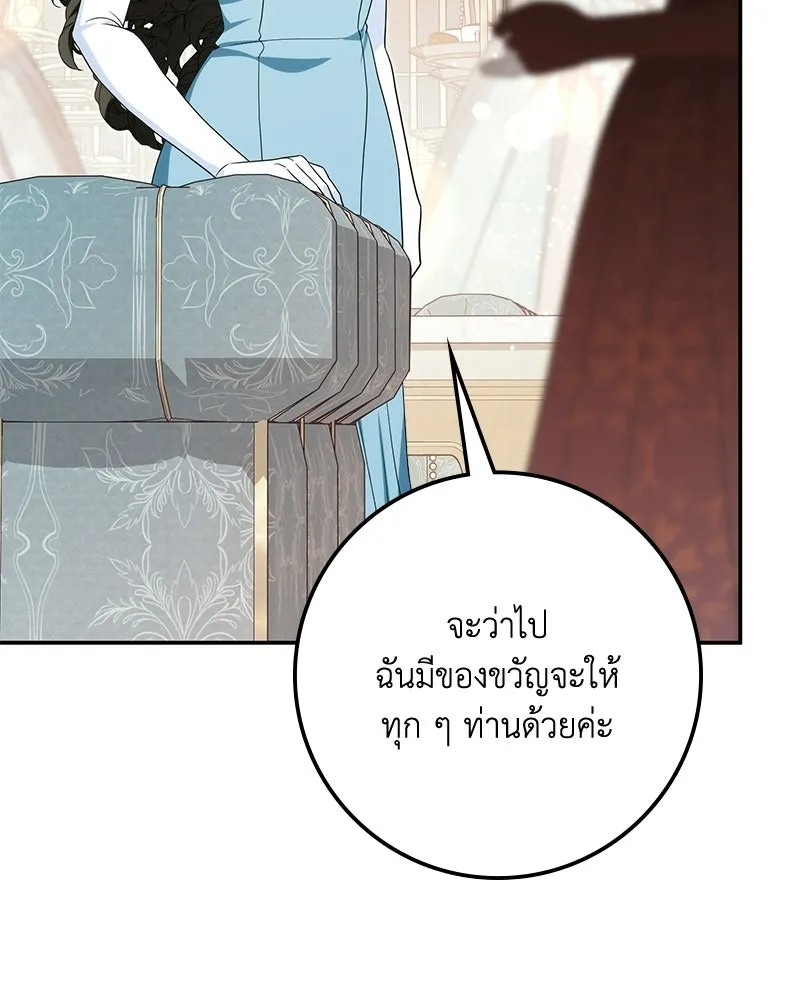 ดัชเชสเชลย ตอนที่ 40 รูปที่ 121