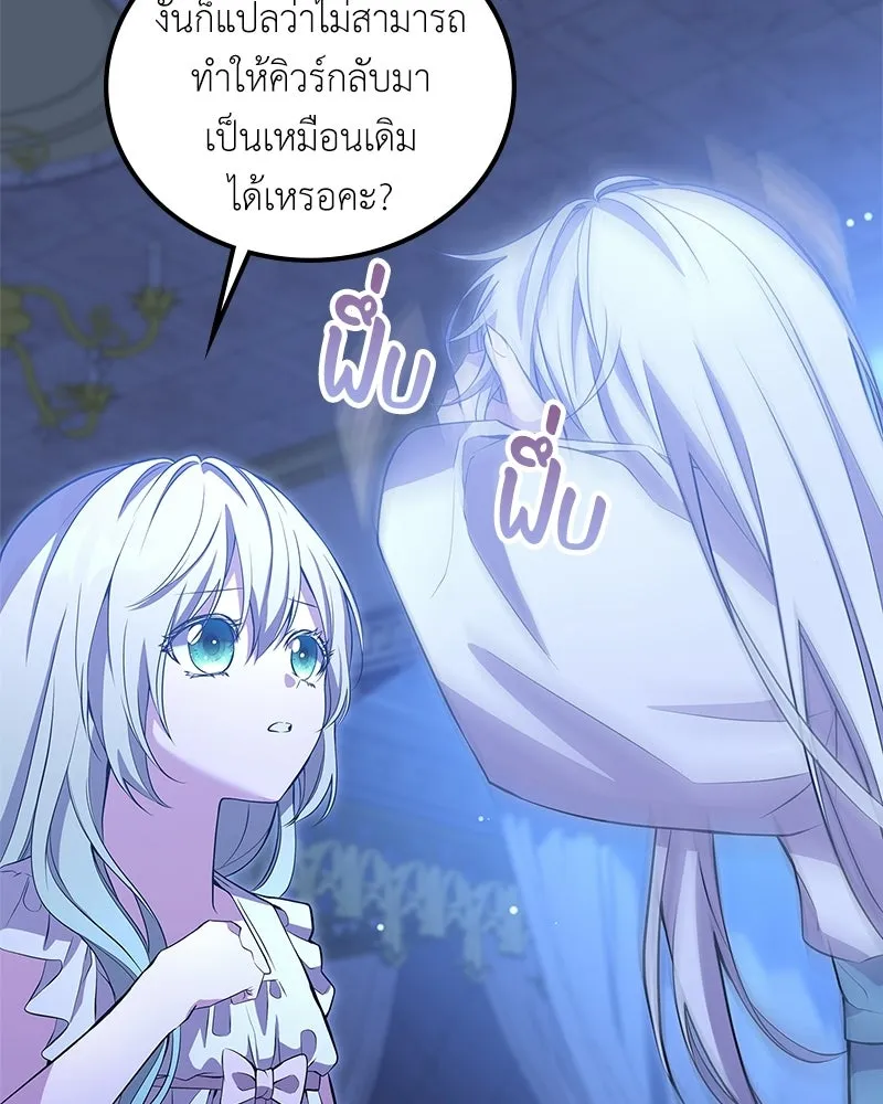 ลูกคนนี้ขอเปลี่ยนตอนจบ ตอนที่ 11 รูปที่ 47