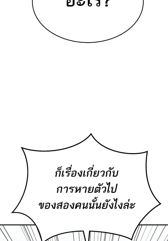 ยอดคนเลเวลทะลุ ตอนที่ 94 อันตรายที่คืบคลานเข้ามา รูปที่ 44