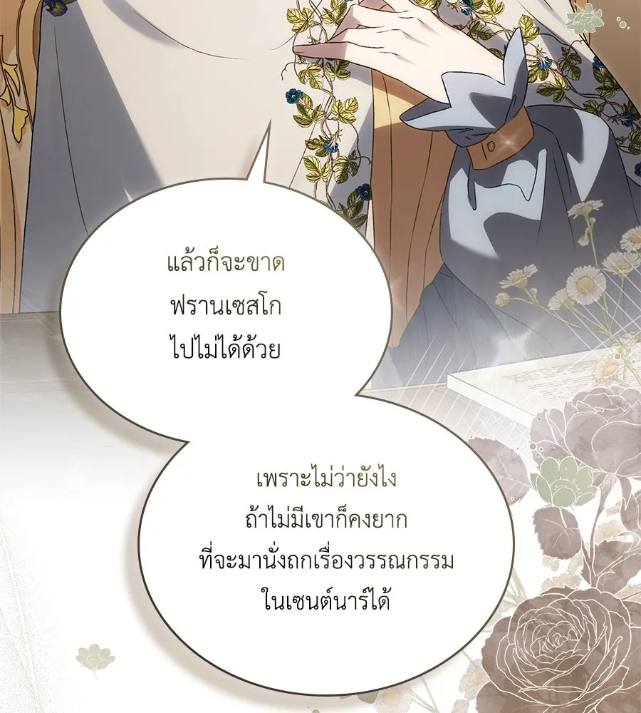 เล่ห์รักชนชั้นสูง ตอนที่ 44 รูปที่ 89