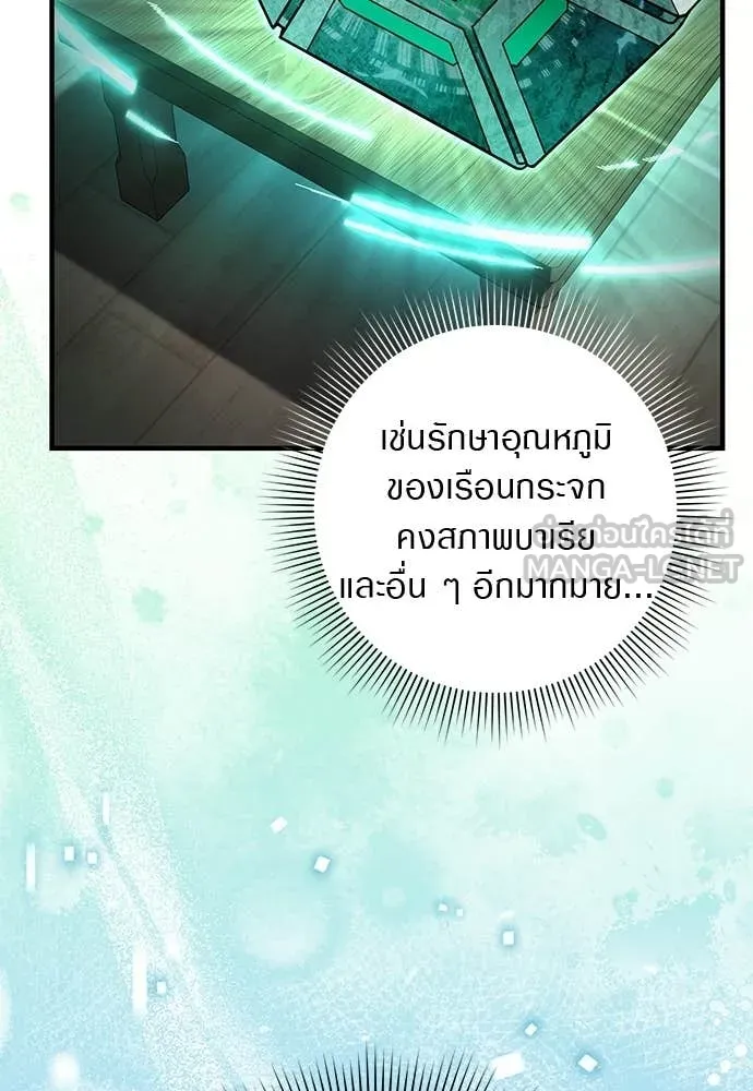เชื่อเถอะ ฉันเป็นฮัน ตอนที่ 74 รูปที่ 37