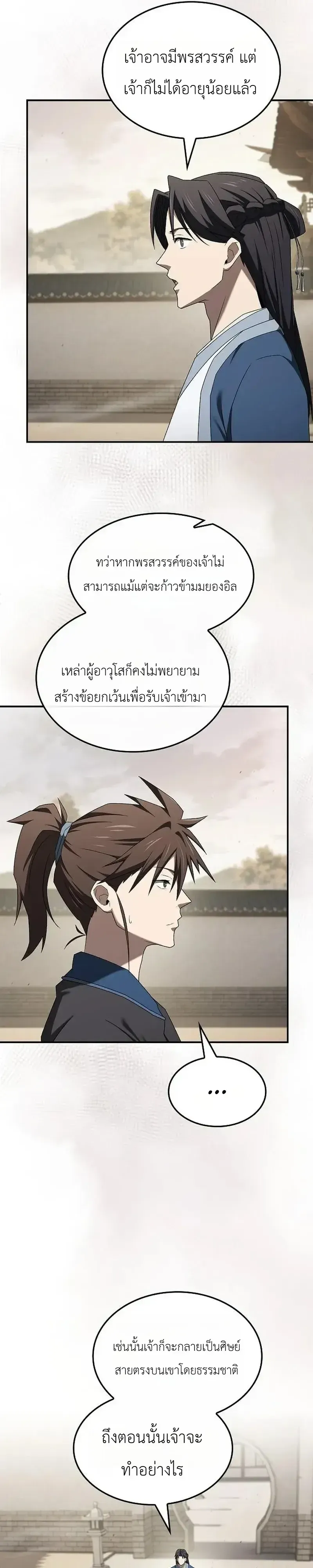 Pay-to-Win Martial God เทพสงครามเง_นสด ตอนที่ ตอนที่ 20 รูปที่ 41