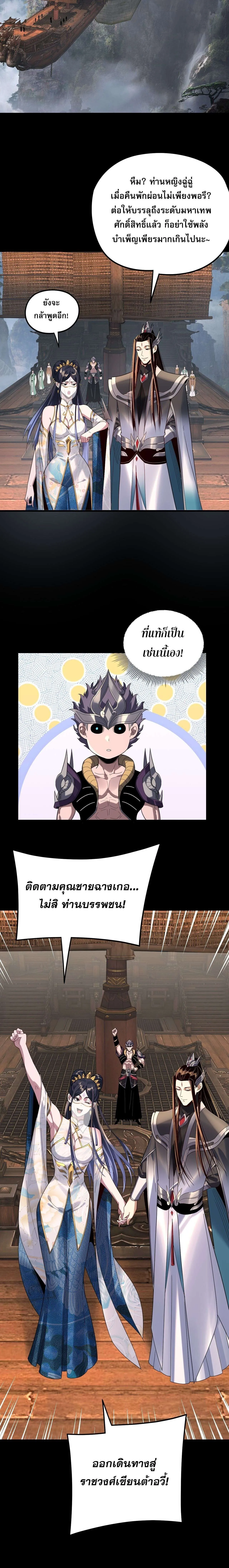I Am the Fated Villain ตอนที่ ตอนที่ 279 รูปที่ 16