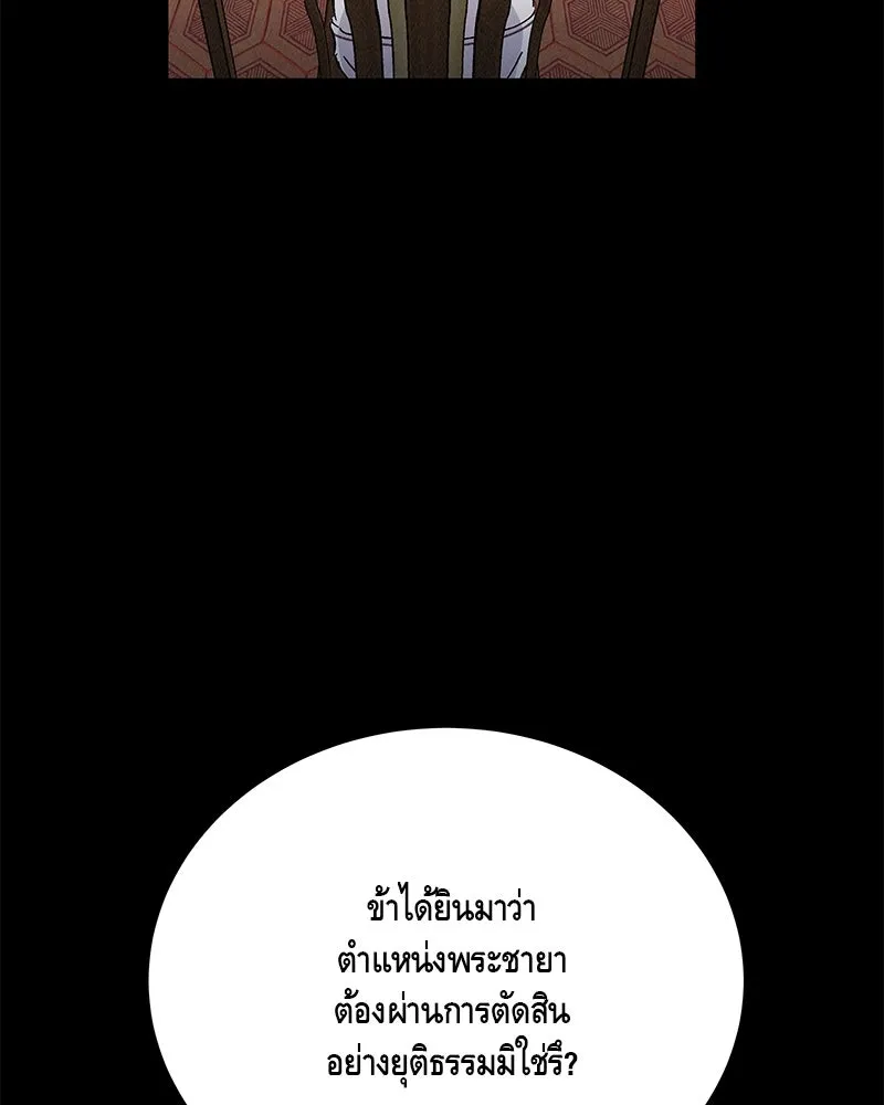 ข้าต้องไม่ใช่พระชายา ตอนที่ 80 รูปที่ 35