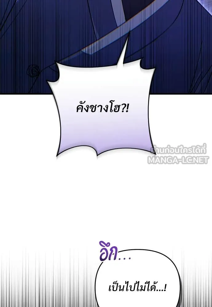 เชื่อเถอะ ฉันเป็นฮัน ตอนที่ 77 รูปที่ 22